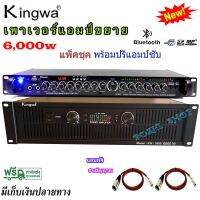 แพ็คชุค เพาเวอร์+ปรีแอมป์ เพาเวอร์แอมป์ 6000W รุ่น KW-3800+ปรีแอมป์คาราโอเกะบลูทูธรุ่นใหม่ มีหน้าจอ และมีไฟ LED แต่งเสียงเพลง/ไมค์ รุ่น 9500U