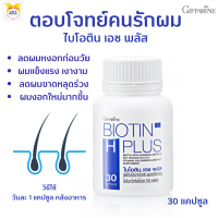 พร้อมส่ง!!#อาหารเสริมผมขาดหลุดร่วง#ไบโอติน เอช พลัส กิฟฟารีน#ผลิตภัณฑ์เสริมอาหารไบโอติน ผสมสารสกัดฮอร์สเทล,#ลดผมหงอกก่อนวัย