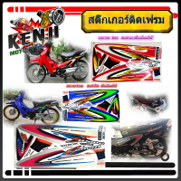 Wave 125S ปี 2002    ติดรถสี น้ำเงิน สติ๊กเกอร์มอเตอร์ไซค์ Sticker Motorcycle สติ๊กเกอร์ติดเฟรมรถ  Wave 125S ปี 2002    ติดรถสี น้ำเงิน  สติ๊กเกอร์มอเตอร์ไซค์