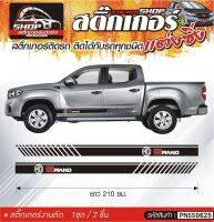 MG Extender GRAND สติ๊กเกอร์แถบติดประตูด้านข้างรถ  ขนาดความยาว 210 ซม. สีดำ, ขาว, เทา, แดง 1ชุดมี 2ชิ้น