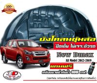 (มีวีดีสอนติดตั้ง)กันโคลน ปิดเต็มซุ้มล้อ ไม่ต้องเจาะตัวรถ ตรงรุ่น Isuzu All New D-max 2012-2019 (ตอนเดียว,แคบ,4ประตู,Cab4,Hilander,XSereise)กรุซุ้มล้อDmax