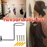 LEISPORT-ที่แขวนหมวกันน็อค ติดผนัง จำนวน 1 ชิ้น / unit ตะขอแขวนหมวกกันน็อค Motorcycle Helmet Holder หมวกกันน็อค ที่แขวนหมวกกันน็อคติดผนัง มีสกรู แถมให้พร้อมติดตั้ง