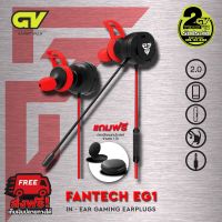 สินค้าขายดี!!! FANTECH รุ่น EG1 In Ear Headphone for Gaming หูฟังเกมมิ่ง มีไมโครโฟน สำหรับใช้กับโทรศัพท์มือถือ มีไมโครโฟน ระบบสเตริโอ ที่ชาร์จ แท็บเล็ต ไร้สาย เสียง หูฟัง เคส ลำโพง Wireless Bluetooth โทรศัพท์ USB ปลั๊ก เมาท์ HDMI สายคอมพิวเตอร์