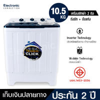 MEIER เครื่องซักผ้า2ถัง 10.5kg (ฝาสีดำ) 2tub washing machine ทำความสะอาดได้รวดเร็ว เครื่องซักผ้าฝาบน คุณภาพดี จัดส่งเร็ว ประกัน2ปี มีเก็บเงินปลายทาง