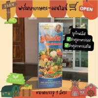 ยูก้า-พลัส (ธาตุอาหารรอง) บรรจุ 1 ลิตร ขยายขนาดผล เพิ่มน้ำหนัก