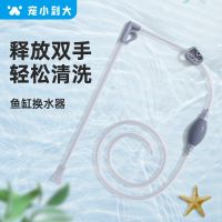 ? ? ? [Fast delivery] Special manual water changer for small to large fish tanks special manual easy water change artifact pumping water and cleaning fish poop tool for sucking poop