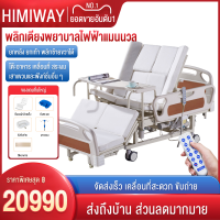 HIMIWAY MALL เตียงผู้ป่วย เตียงผู้ป่วยไฟฟ้า เตียงพยาบาลอเนกประสงค์บ้านเตียงโรงพยาบาลไฟฟ้าอัตโนมัติเต็มรูปแบบผู้ป่วยอัมพาตพักฟื้นเตียงแพทย์ทาง