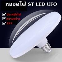 หลอดไฟ LED ทรง UFO ขนาด 45w/55w/85w แสงกระจายกว้าง 200 องศา ประหยัดไฟ LED