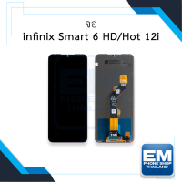 หน้าจอ infinix Smart 6 HD / Hot 12i จอhot12i หน้าจอinfinix hot12i จออินฟินิกส์hot12i