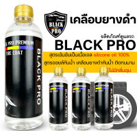 สูตรเข้มข้นเป็นเนื้อเจลฝาทอง ทายางดำ500ml.4ขวด  silicone oil 100%สูตรออยล์กันน้ำ เคลือบยางดำกันน้ำ ติดทนนาน #เคลือบยางดำ