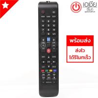 รีโมทสมาร์ททีวี อัลตรอน Altron [ดูปุ่มให้เหมือนตัวเดิม จะใช้ได้แน่นอน] Smart TV รุ่นLTV-4005 มีปุ่มDOONEEสีฟ้า/มีปุ่มHOMEสีแดง พร้อมส่ง