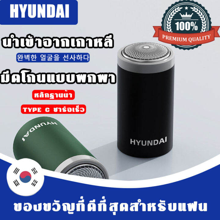 hyundai เครื่องโกนหนวดไฟฟ้า Men's Mini Travel แบบพกพา Beard มีดล้างทำ ...