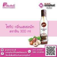 ไซรัป กลิ่นเฮเชลนัท 300 ml 1 ขวด 97 บาท