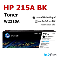 HP 215A BK ตลับหมึกโทนเนอร์ สีดำ ของแท้ (W2310A) ใช้ได้กับเครื่อง M155, MFP M182, MFP M183