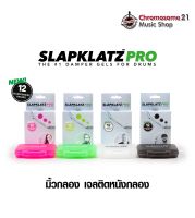 เจลติดหนังกลอง มิ้วกลอง SlapKlatz PRO Damper Gel 12 ชิ้น