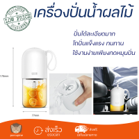 โปรโมชันพิเศษ เครื่องปั่น เครื่องปั่นน้ำผลไม้ DEERMA NU11 สีขาว มีดปั่นคมพิเศษ ปั่นได้ละเอียดมาก โถปั่นแข็งแรง ล้างทำความสะอาดง่าย Blender จัดส่งทั่วประเทศ