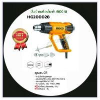 INGCO เครื่องเป่าลมร้อน ปืนเป่าลมร้อน มีอุปกรณ์เสริม 5 ชิ้น 2,000W HG200028 (Heat Gun) heavy duty