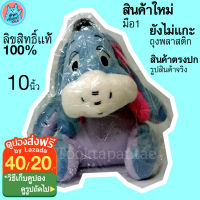 ตุ๊กตาอียอร์ Eeyore 10นิ้ว เพื่อน หมีพูห์ การ์ตูน Winnie the Pooh ตุ๊กตาอียอ 3 ปีขึ้นไป สีฟ้า ลิขสิทธ์ แท้ ตัวเล็ก นุ่มนิ่ม น่ารักๆ ราคาถูก พร้อมส่ง