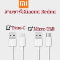 สายชาร์จ xiaomi หัวชาร์จ Xiaomi สายชาร์จ Redmi USB Type C Mirco usb ของแท้ Quick Charge 3.0 รองรับ รุ่น เสียวมี่ 6/8/8SE/9/9SE/MIX2S/MIX2/MIX3/Max2/Max3/Note3