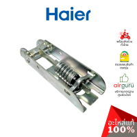 Haier รหัส 0070806483 HINGE บานพับ (1ชิ้นตามภาพ) อะไหล่ตู้แช่ ไฮเออร์ ของแท้ (สามารถใช้กับยี่ห้อ Sanden หรือตู้แช่เบียร์วุ้นอื่น ๆ)