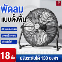 พัดลมตั้งพื้น พัดลม พัดลมอุสาหกรรม พัดลมตั้งโต๊ะ พัดลมตั้งพื้น10/14/18นิ้วปรับลม 3 ระดับ Stand Fans พัดลมระบายอากาศ เย็นไกล ทนทาน