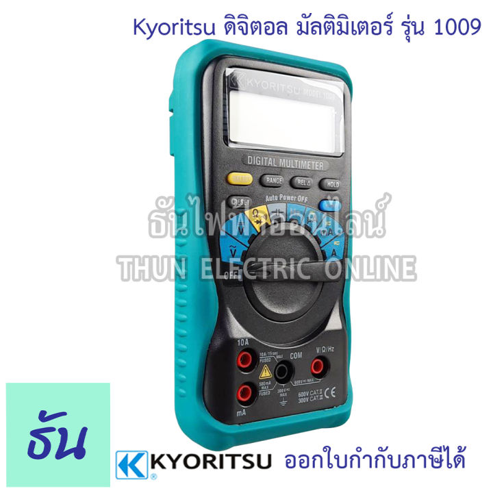 kyoritsu-1009-ดิจิตอลมัลติมิเตอร์-digital-multimeter-วัดคาปา-วัดโอม-วัดความถี่-วัดดิวตี้-วัดกระแสไฟ-วัดโวลท์-วัดความต้านทาน-meter-มิเตอร์-ธันไฟฟ้า