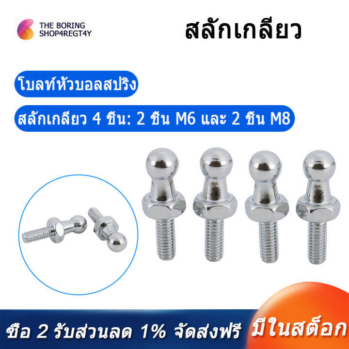 4Pcs 10Mm Ball Stud Bolt M6 for Gas Strut Struts Ball Ended Bolt