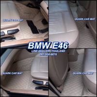 (ฟรี แถม3) พรม6D BMW E46 เต็มภายใน ตรงรุ่น