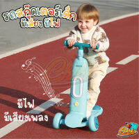 ? สกู๊ตเตอร์ และ รถขาไถ 2In1 (Balance Bike) ใช่ฝึกทักษะทรงตัว มีเสียงเพลง มีไฟ