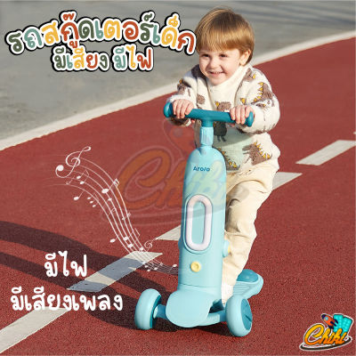 🛴 สกู๊ตเตอร์ และ รถขาไถ 2In1 (Balance Bike) ใช่ฝึกทักษะทรงตัว มีเสียงเพลง มีไฟ