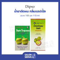 น้ำยาดัดผม กลิ่นแอปเปิ้ล Dipso Cold Waving Lotion Apple Scent ดิ๊พโซ่ น้ำยาดัดผม กลิ่นแอปเปิ้ล