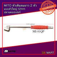 MITO หัวเติมลมยาว 2 หัว แบบหัวใหญ่ ขนาด 12mm (สำหรับรถไถ รถตัก)