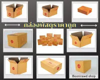 กล่องไปรษณีย์ กล่องเบอร์ 00,0,A, 2A, B,2B, C, C+8 กล่องพัสดุ แพ็ค 20 ใบ ราคาถูก (เลือกขนาดได้)