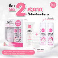 ?เซตสุดปัง?【โฟมล้างหน้า+แถมฟรี อาบน้ำ2ขวด】 เรดี้ทูไวท์  Cathy Doll Lightening Foam Cleanser 100ml Ready 2 White