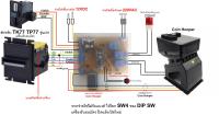 ชุดควบคุมเครื่องแลกเหรียญ รับทั้งธนบัตรและเหรียญ (ครบชุด)