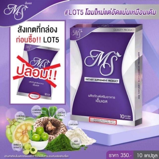 ms-by-opal-เอ็มเอส-ของแท้-100-lot-ใหม่