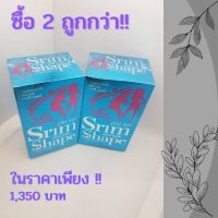 กาแฟสริมเชฟ Srim Shape  ซื้อ 2 ถูกกว่า!!