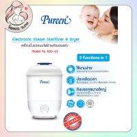 Pureen เครื่องนึ่งขวดนมไฟฟ้า พร้อมอบแห้ง รุ่น BSD-02 สินค้ารับประกัน 2 ปี พร้อมส่งศูนย์ไทย