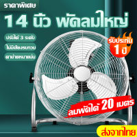 พัดลม อุตสาหกรรม 14 นิ้ว พัดลมอุสาหกรรม ตั้งโต๊ะ พัดลมตั้งพื้นอุตสาหกรรม พัดลมตั้งพื้น พัดลมติดตั้งโต๊ะ Industrial Fan ตั้งพื้นปรับสไลด์ ใบพัด Stand Fans