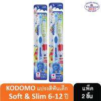 KODOMO แปรงสีฟันเด็ก โคโดโม Soft &amp; Slim 6-12 ปี แพ็ค 2 ชิ้น