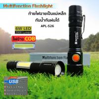 LED FLASHLIGHT USB CHARGE ไฟฉาย ไฟฉายพกพา ไฟฉายความสว่งสูง ชาร์จไฟง่ายผ่านช่อง USB ปรับโหมดได้ 4 แบบ