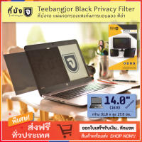 [14.0" (16:9) สีดำ] TEEBANGJOR Black Privacy Filter Screen Protector for Laptop/Notebook 14.0 inch widescreen 16:9 (31 x 17.5 cm) ที่บังจอ แผ่นจอกรองแสง กันการแอบมอง จากด้านข้าง