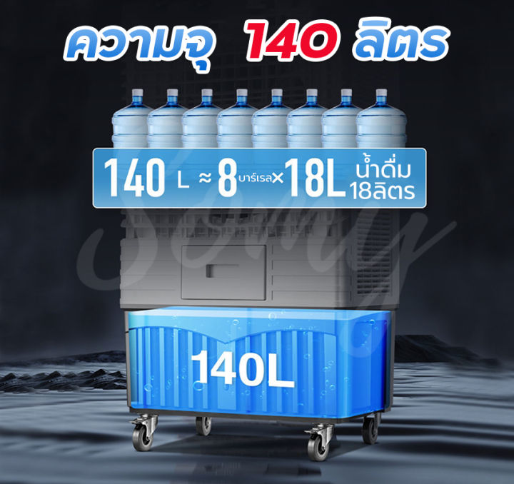 พัดลมไอเย็น-meier-พัดลมแอร์เย็นๆ-พัดลมไอน้ำ-ขนาด-140l-พัดลมแอร์-air-cooler-พัดลมไอน้ำเย็น-พัดลมไอน้ำ-แอร์-พัดลมเเอร์เย็น-มี-มอก-รับประกัน-2-ปี