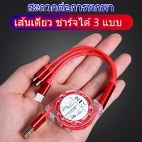 ?ส่งไวจากไทย?3 in 1 สายชาร์จแบบพับเก็บได้ สายชาร์จเร็ว USB C Type-C ไอโฟนและแอนดรอย สายชาร์จเร็ว For iPhone Huawei Samsung OPPO Vivo Realme Fast Charging Cables