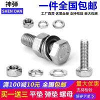 ✵◙▦ M4M5M6M8M10M12M14M16 - M24304 stainless steel hex screw bolt nut suits