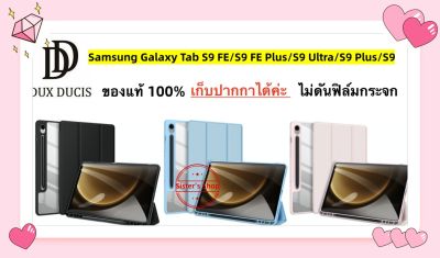 Dux Ducis TOBY เคส Samsung Galaxy Tab S9 FE/S9 FE Plus/S9/S9 Plus/S9 Ultra/S7 Plus/S7 FE / Tab S8 Plus/S8 Ultra Slim หลังใส มีรางใส่ปากกา