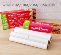 ?พร้อมส่ง? กระดาษรองอบขนม MAXIEมีให้เลือก5ขนาด แผ่นรองอบขนม baking paper กระดาษไขรองอบ5/10/20/30/50เมตร