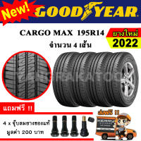 ยางรถยนต์ Goodyear 195R14 Cargo Max (4 เส้น) ยางใหม่ปี 2022 ยางกระบะ ผ้าใบ 8 ชั้น