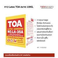 [สุดปัง]  กาวลาเท็กซ์ LATEX  LA-35A 10KG. ติดแน่น ไม่ผสมสารตะกั่วสารปรอท ป้องกันเชื้อรา กันปลวก งานไม้ เฟอร์นิเจอร์ ปูพื้นไม้[รหัสสินค้า]12663