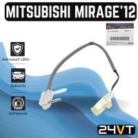 หางเซนเซอร์ ของแท้ มิตซูบิชิ มิราจ 2012 แอทราจ MITSUBISHI MIRAGE 12 ATTRAGE หางเทอร์โม หางหนู เซนเซอร์อุณหภูมิ เทอร์มิสเตอร์ แอร์มิสเตอร์ เทอโม แอร์